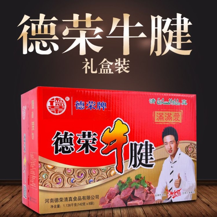 河南特產(chǎn)德榮牛腱禮盒裝  1.136千克/箱 醬鹵肉制品 周口馬頭牛肉