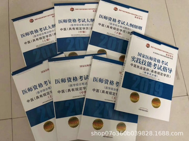 2019中醫(yī)執(zhí)業(yè)醫(yī)師考書大綱細(xì)則習(xí)題集中醫(yī)助理醫(yī)師中西醫(yī)執(zhí)業(yè)