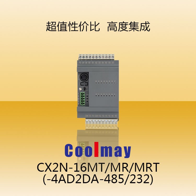 顧美 CX2N系列PLC 8入8出 開關(guān)量模擬量 支持高速計(jì)數(shù)/高速脈沖