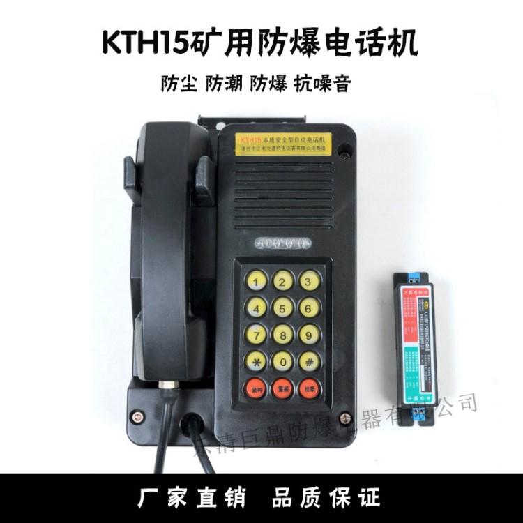 KTH15 KTH116 KTH8 KTH18礦用防爆電話機(jī) 抗噪防水防潮防塵電話