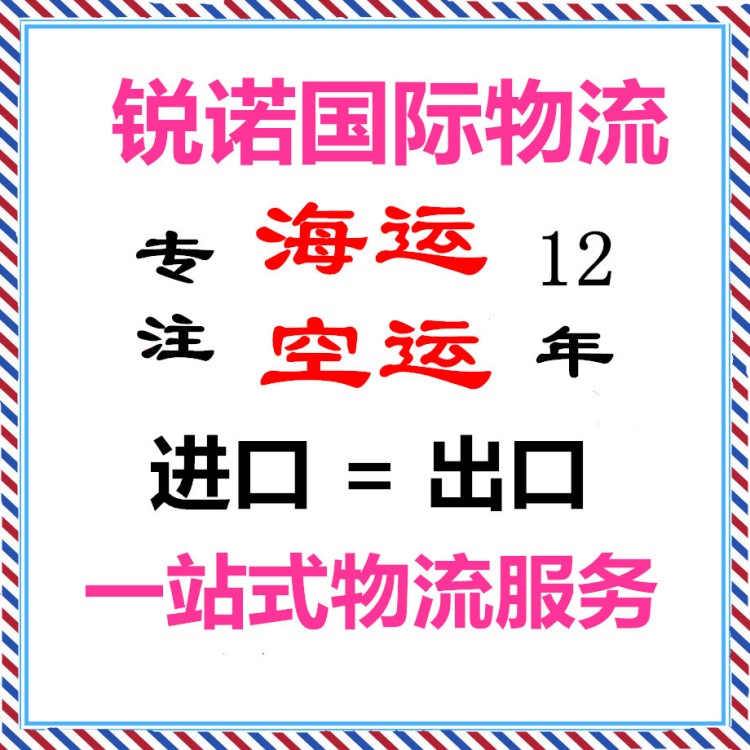 各國到中國上海北京廣州海運空運進出口清關報關，國際物流貨代