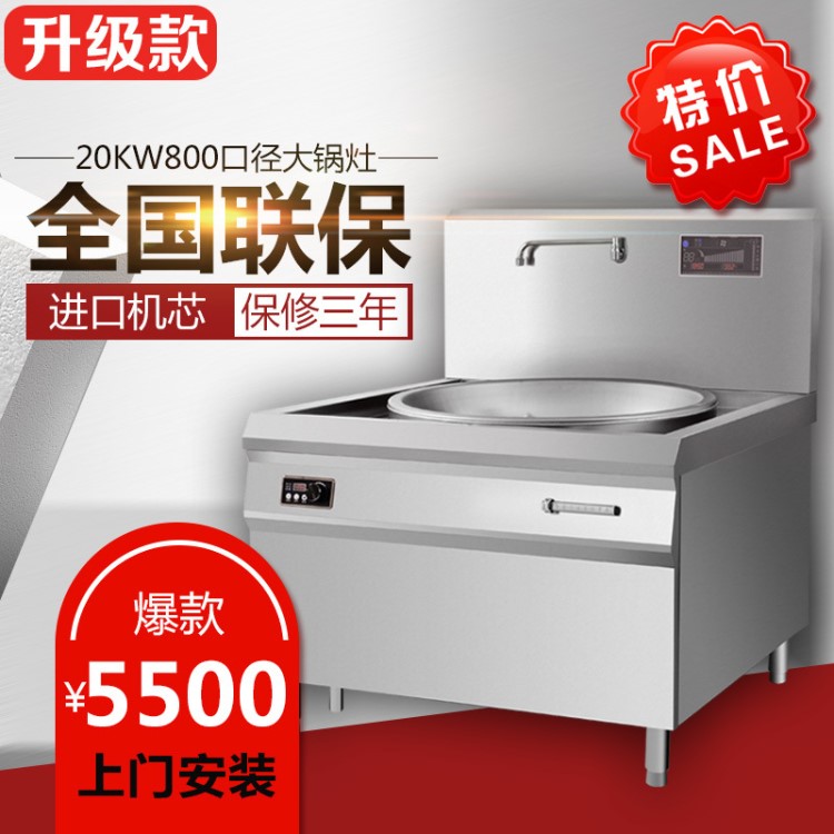 商用電磁爐20kw單頭電磁大鍋灶食堂電灶臺(tái)商用大炒爐15kw大鍋爐