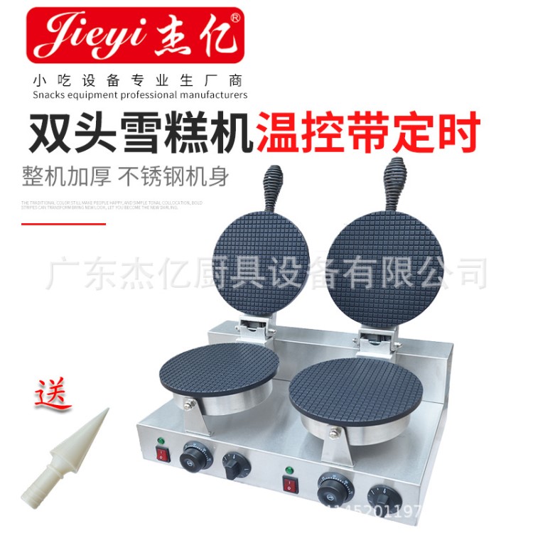 杰億雙頭雪糕皮機(jī)FY-2A冰淇淋蛋筒脆皮機(jī)電熱蛋卷機(jī)小吃設(shè)備