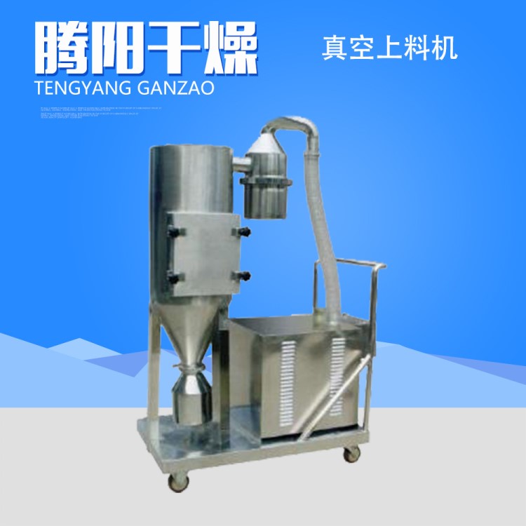供應單體粉末真空上料機批發 真空上料機定制 真空上料機廠家直銷