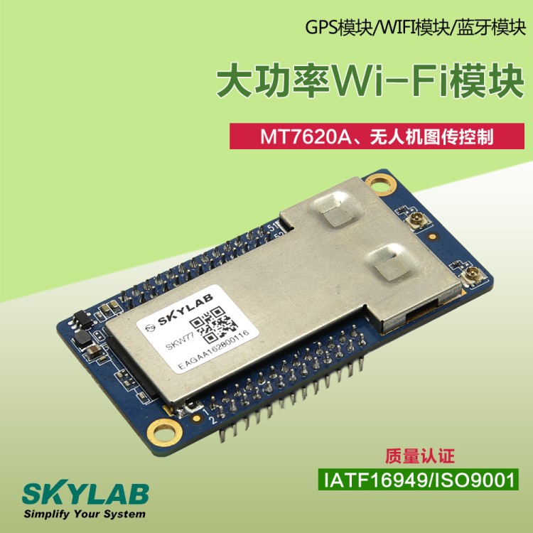 wifi遠(yuǎn)距離收發(fā)無線模塊  大功率無線圖傳模塊 MT7620A