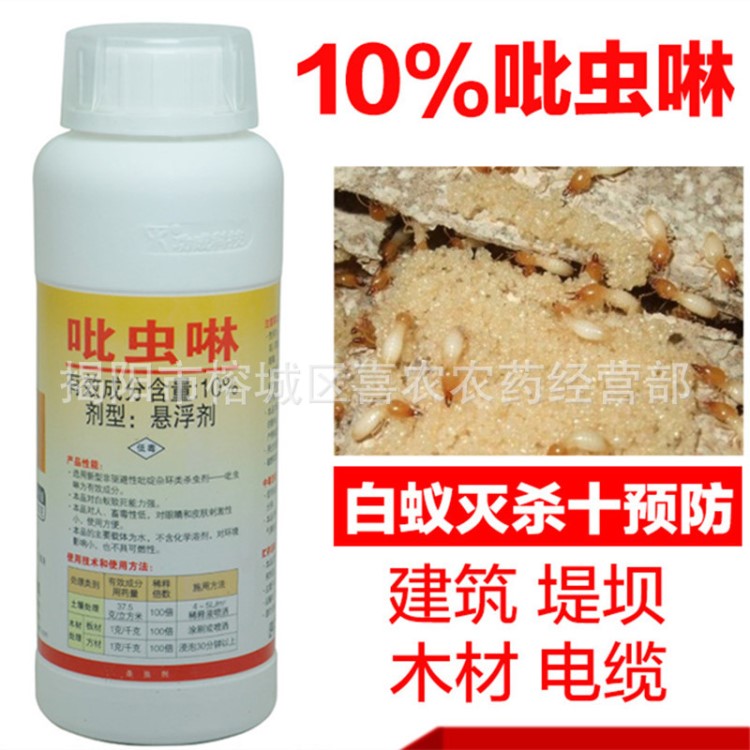 衛(wèi)豹10%吡蟲啉白蟻藥水廠家直銷批發(fā)懸浮劑裝修預(yù)防滅殺白蟻藥粉