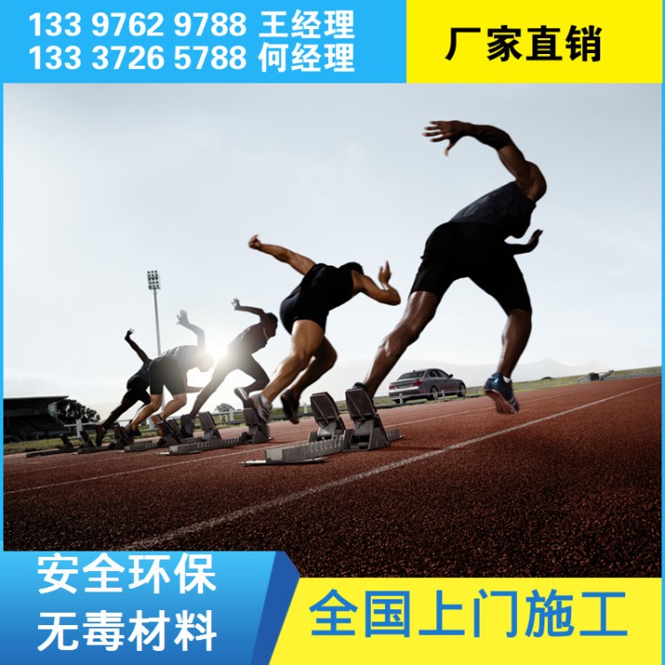 塑膠跑道材料/膠水/ 劃線漆 13mm混合型塑膠跑道 pu跑道