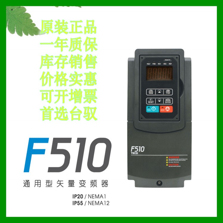 原装东元变频器F510-4010-H3-7.5KW-380V风机水泵 假一赔十