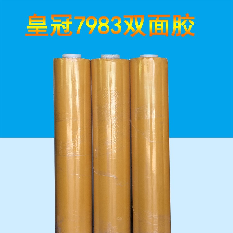 廠家直銷皇冠crown 7983透明雙面膠替代德莎4983 可分切各種規(guī)格