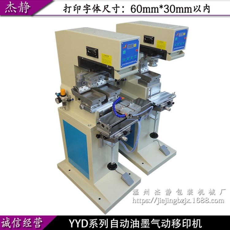 杰靜YYD系列移印機 印刷機 商標(biāo)打印機 油墨移印機 氣動移印機