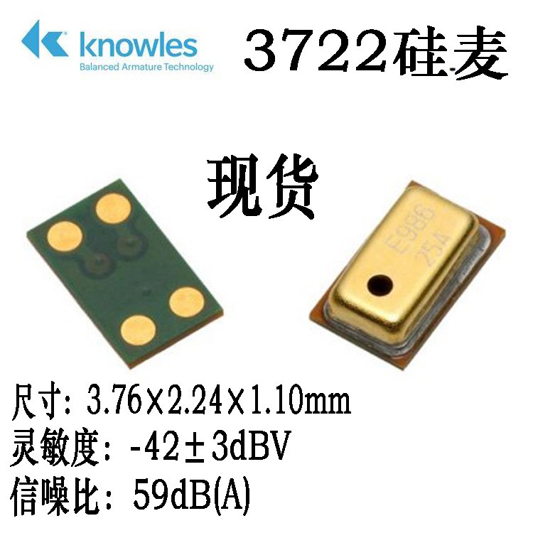 knowles樓氏SPQ0410HR5H-B-7麥克風(fēng) 硅麥HTC送話器 3722