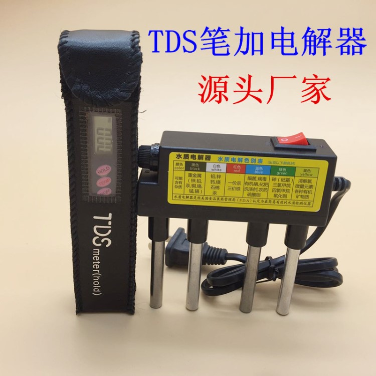 tds筆 電解器超值套餐 水質(zhì)檢測(cè)筆 自來水tds筆 電解儀器