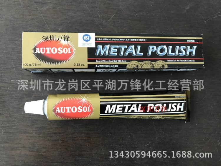 AUTOSOL金屬擦亮膏劃痕修復(fù)手機(jī)手表帶研磨不銹鋼拋光擦銅膏