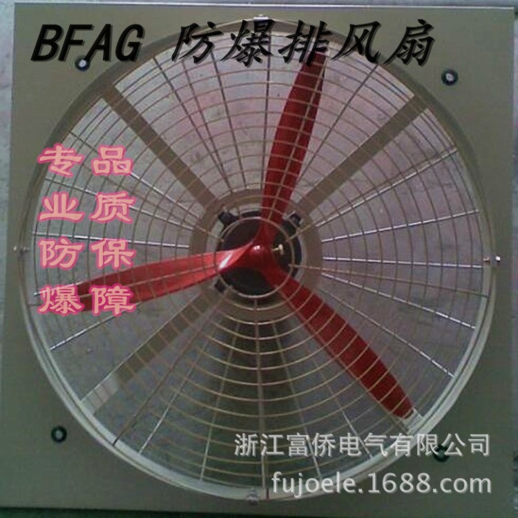 BFAG-600隔爆型排風(fēng)扇 防爆風(fēng)機 防爆搖頭扇 防爆吊扇