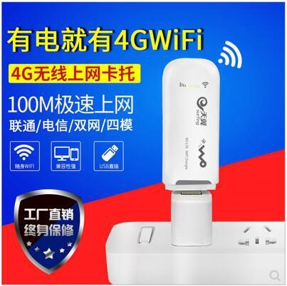 4g無線上網(wǎng)卡托無限移動(dòng)電信聯(lián)通流量終端神器上網(wǎng)卡隨身車載wifi