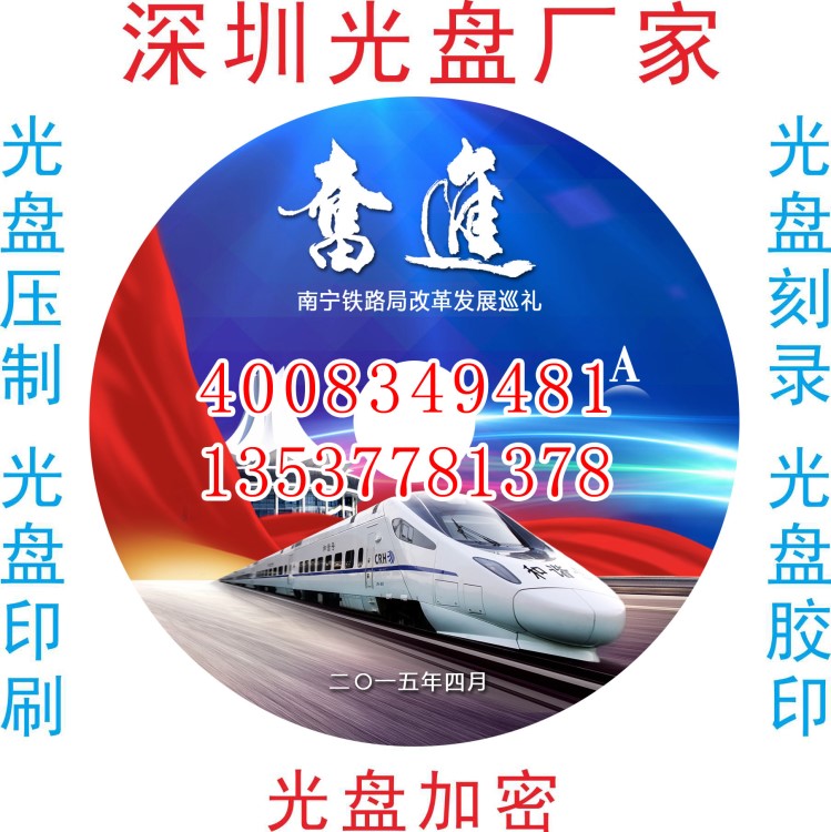 光盤印刷 空白光盤刻錄 cd光盤批發 光盤絲印 光盤膠印 光盤制作
