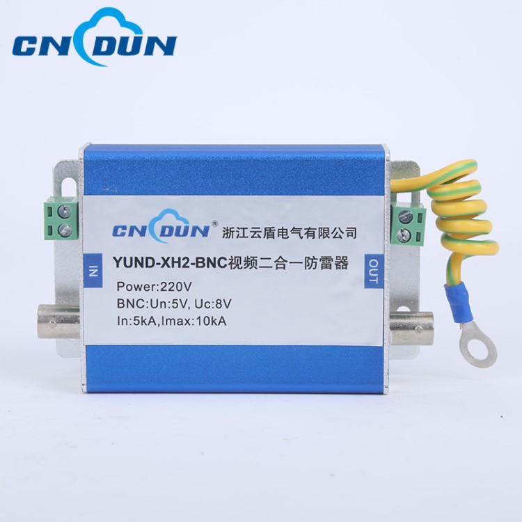 云盾 YUND-XH2-BNC 視頻 網(wǎng)絡(luò) 二合一防雷電涌保護 信號防雷器