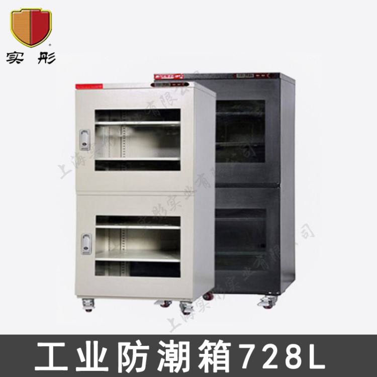 批發(fā)供應(yīng)工業(yè)電子防靜電防潮柜728L IC晶片元器件防潮箱智能控濕