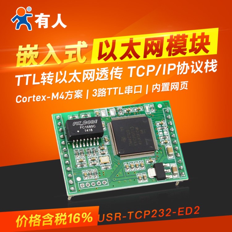 三串口轉(zhuǎn)以太網(wǎng)模塊 TTL電平支持DHCP WEB配置USR-TCP232-ED2