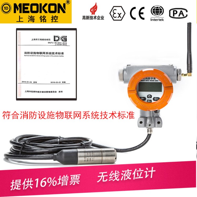 無線液位變送器傳感器水位監(jiān)控液位計GPRS lora nb傳輸可選