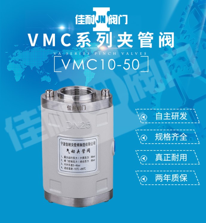 VMCDN10-50氣動(dòng)夾管閥、VMC氣動(dòng)管夾閥、VMC氣囊閥、VMC擠壓閥