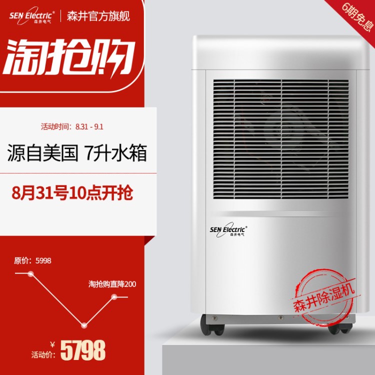 美國森井除濕機家用全自動別墅地下室除濕器大功率工業抽濕機948