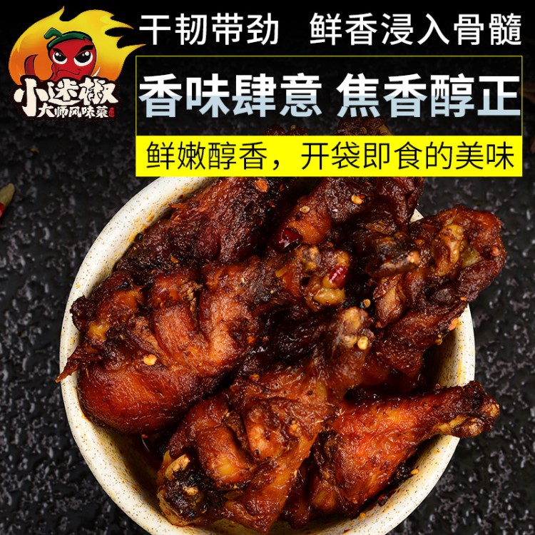 小迷椒私房菜麻辣小雞腿香辣雞翅根四川特產(chǎn)鹵味雞肉批發(fā)零食小吃