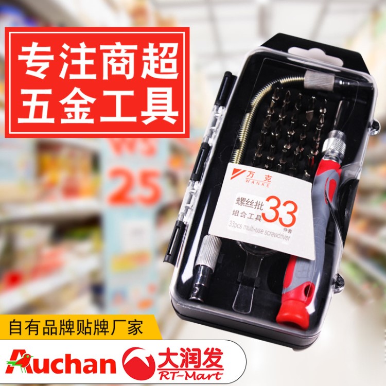 超市賣場33件套精密螺絲刀套裝儀表電腦維修工具套裝70132