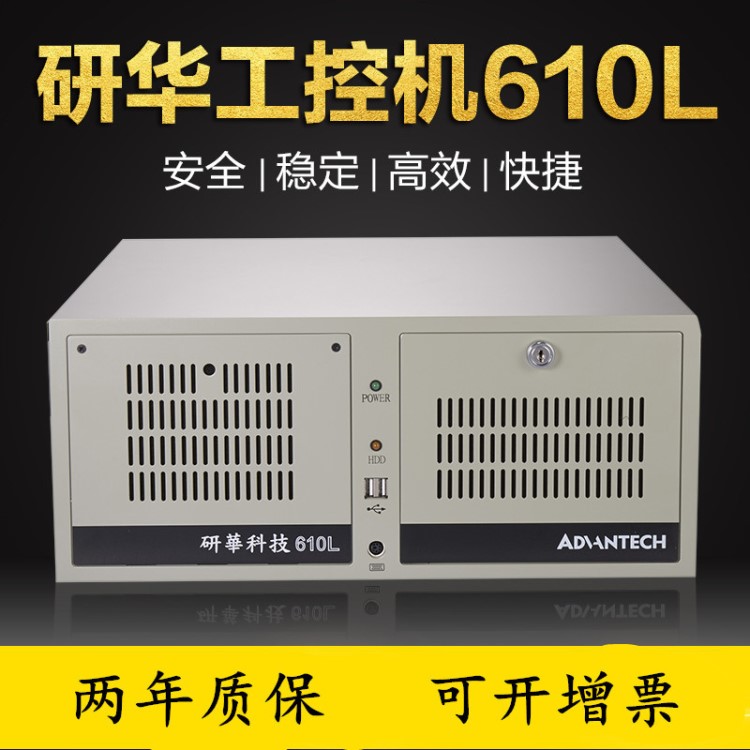 工控機 研華IPC-610L  AIMB-705VG主板 第6代i7  i5  i3CPU工控機