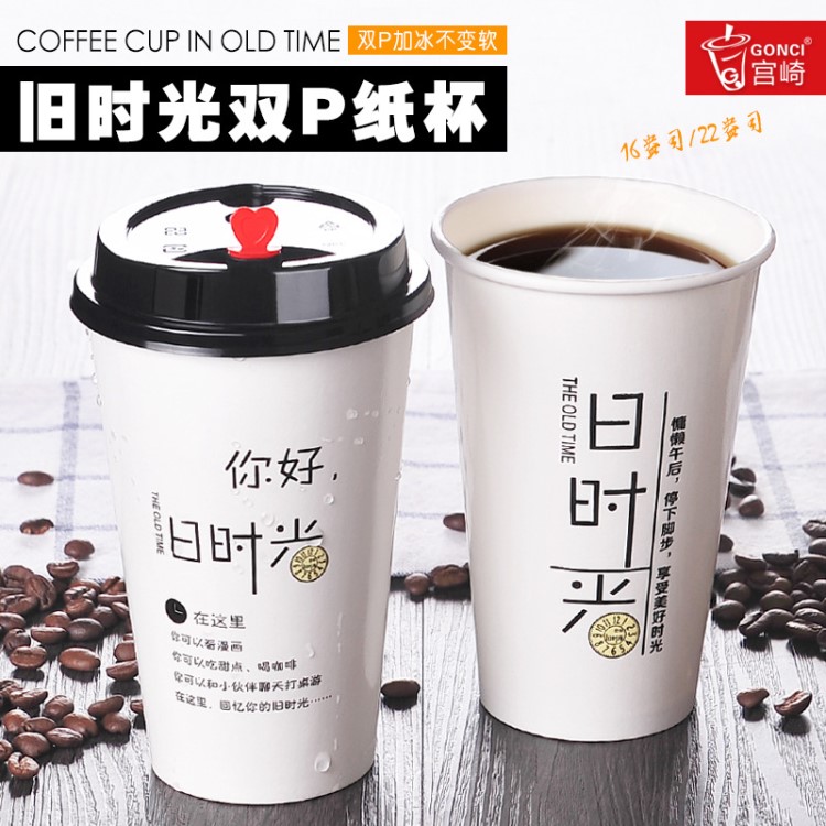 加厚可乐奶茶纸杯子一次性双淋膜定制旧时光咖啡水杯带盖厂家批发