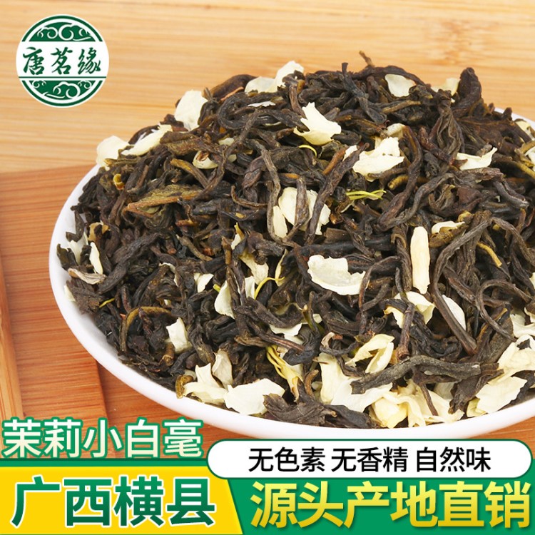 2018年茉莉花茶叶散装 批发现货浓香茶叶 小白毫 毛尖 奶茶原料