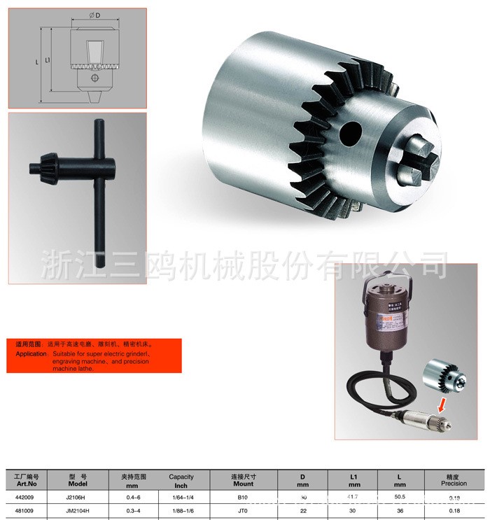 三鷗牌迷你微型4mm JT0鉆夾頭 高速電磨雕刻機打孔機精密夾頭
