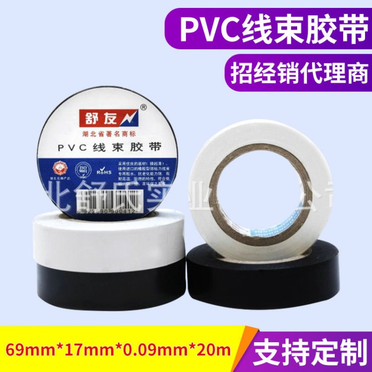 湖北舒氏pvc汽車線束阻燃膠帶定制 高壓自粘帶電工膠帶膠布批發(fā)