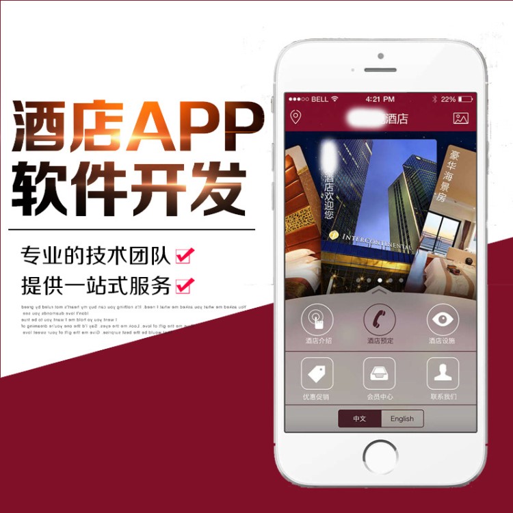 【酒店类软件开发】饭店点餐/宾馆订房系统插件 苹果安卓app制作