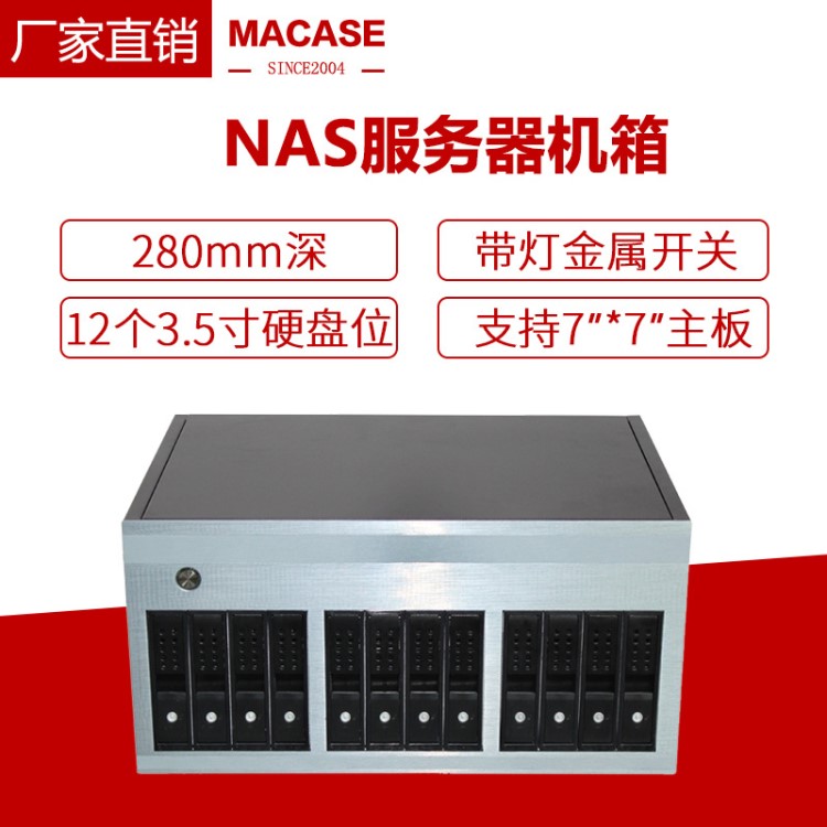 ipfs多硬盤機箱12個熱插拔盤位ITX主板小電源NAS存儲服務(wù)器機箱