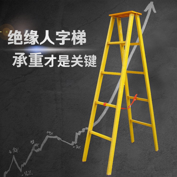 絕緣人字梯 玻璃鋼絕緣梯 合梯 1-5米人字梯 廠家直銷