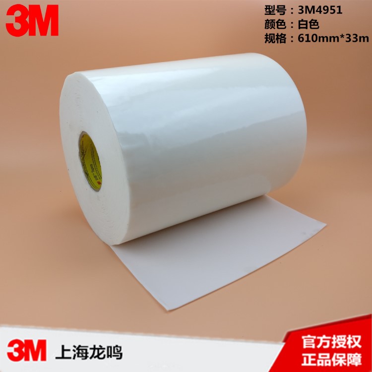 3M4951雙面膠 3M白色泡棉強(qiáng)力膠帶 防水防震動耐熱膠粘  未稅