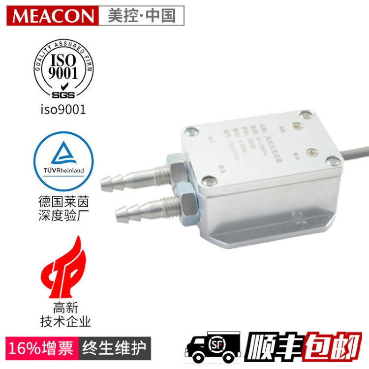 風差壓傳感器 風差壓變送器管道煙囪鍋爐送風氣體送風壓差變送器