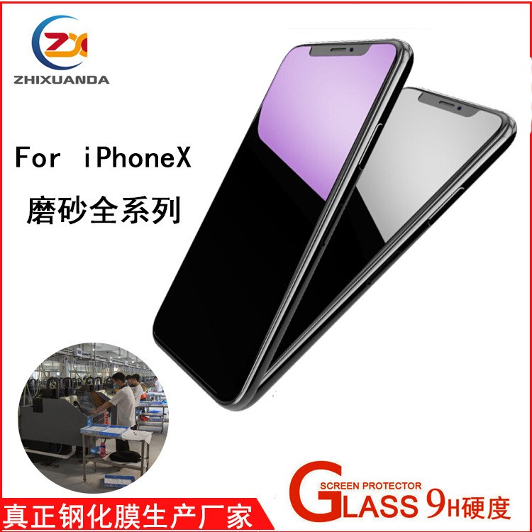 適用蘋果X磨砂鋼化膜 iPhone8絲印全屏磨砂 蘋果7plus紫光保護(hù)膜