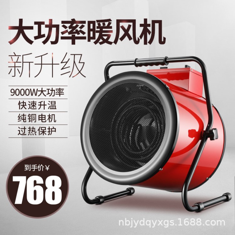 9000W 工業(yè)暖風(fēng)機(jī) 取暖器 電暖器 加熱器 熱風(fēng)機(jī)