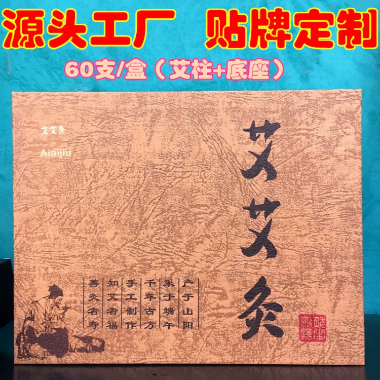 廠家直銷60粒艾艾灸貼艾貼 貼艾艾條批發(fā)艾灸艾燭艾艾粒定制