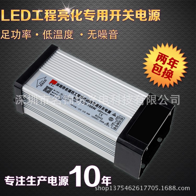 深圳LED電源廠家直銷12V100W型材防雨顯示屏電源-LED開關(guān)電源