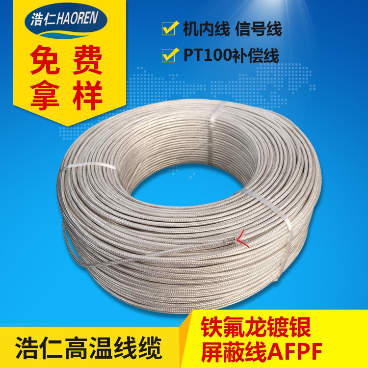 AFPF3*0.2 耐高溫信號電纜 透明鐵氟龍護(hù)套線 耐高溫鍍銀屏蔽線