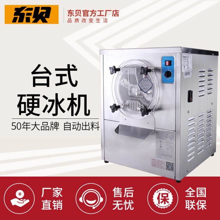 東貝硬質(zhì)冰淇淋機商用冰激凌機新款YKX118全自動冰淇淋機硬冰機