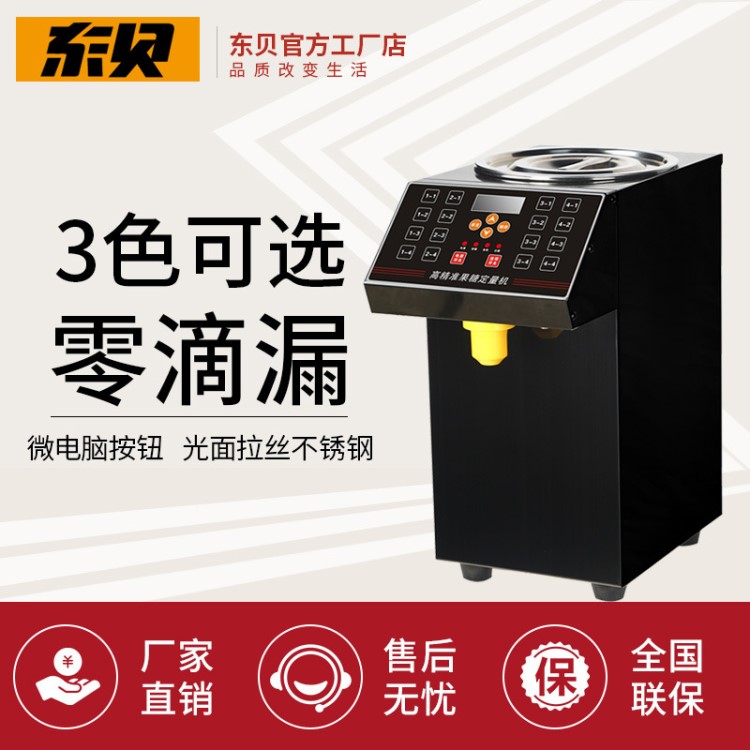 奶茶專用果糖機(jī)全自動(dòng)16格超臺(tái)灣咖啡店果糖機(jī)定量機(jī)
