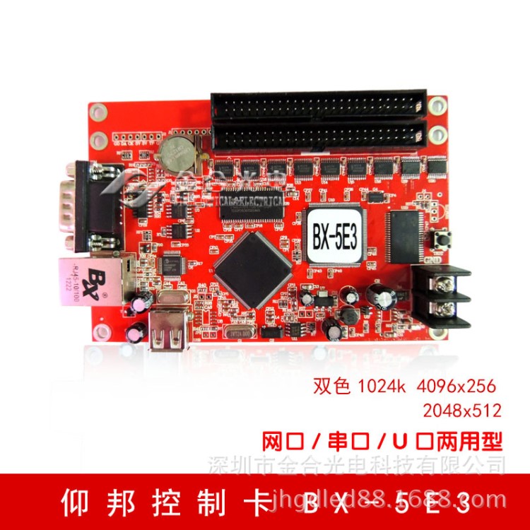 仰邦控制卡BX-5E3 LED显示屏控制卡条屏 U盘串口控制卡双色显示屏