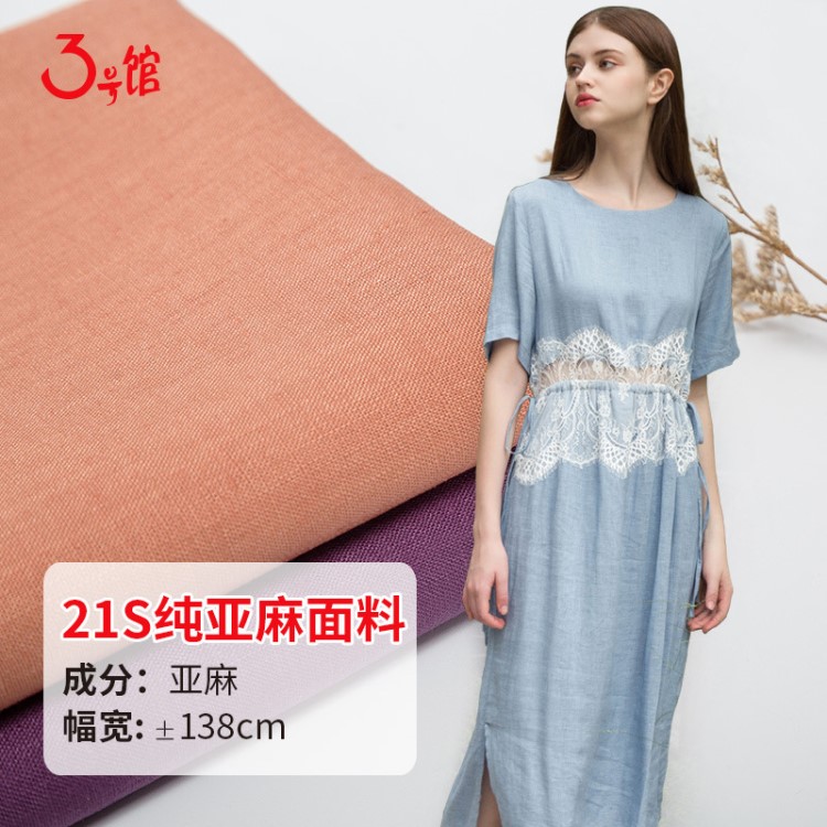 21S亚麻布料 素色色麻衣服装布料裤料 衬衫裙装麻面料批发