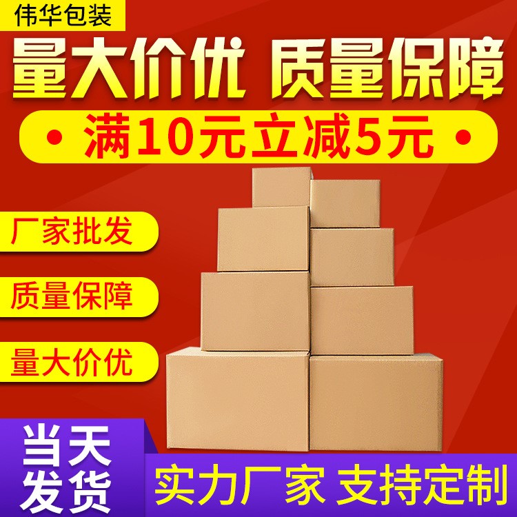 紙箱包裝盒3層5層快遞打包搬家箱定制定做郵政盒子批發(fā)1-12號紙箱