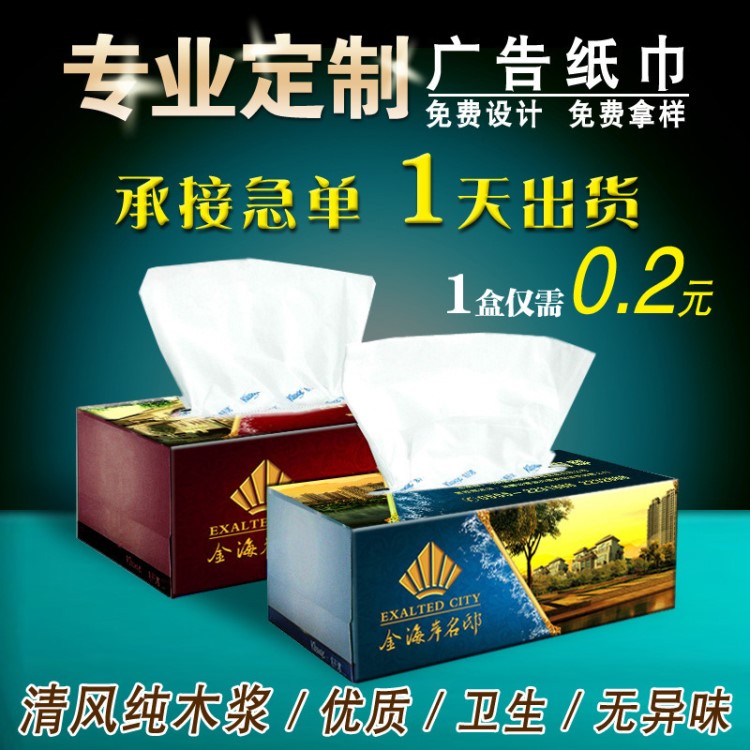 廣告紙巾定做廠家直銷 盒裝抽取式面巾紙 盒抽餐巾紙定制 印logo