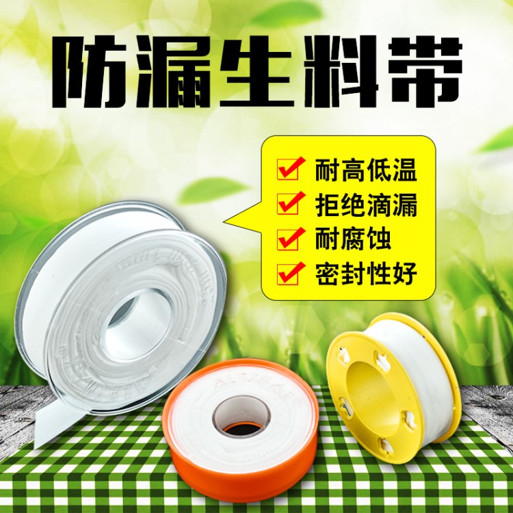 聚乙烯密封膠帶 生料帶 密封帶 水龍頭衛(wèi)浴五金配件生膠帶